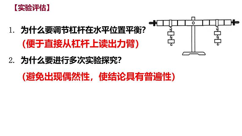 沪科版初中物理 八年级全册 课件10.1杠杆的平衡条件（课时2）第8页