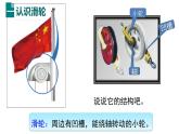沪科版初中物理 八年级全册 课件10.2滑轮及其应用（课时1）