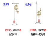 沪科版初中物理 八年级全册 课件10.2滑轮及其应用（课时1）