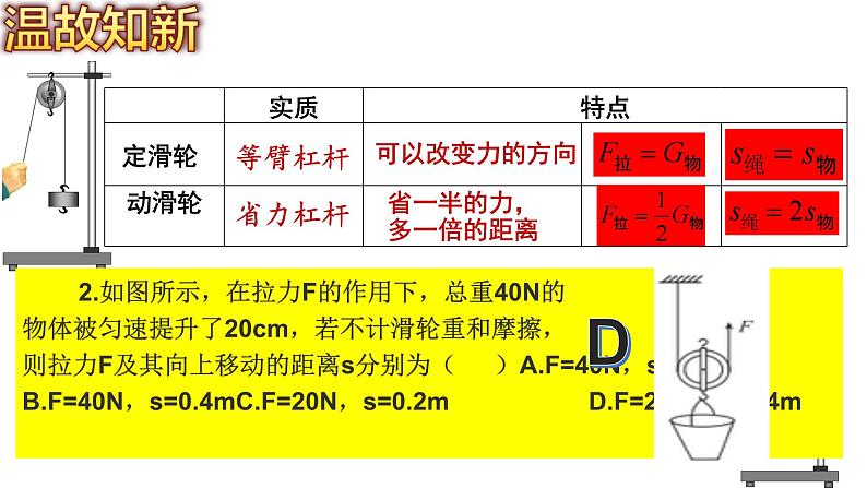 沪科版初中物理 八年级全册 课件10.2滑轮及其应用（课时2）第1页