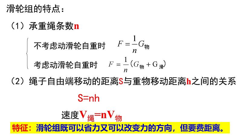 沪科版初中物理 八年级全册 课件10.2滑轮及其应用（课时2）第6页