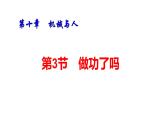 沪科版初中物理 八年级全册 课件10.3做功了吗