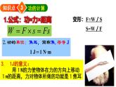 沪科版初中物理 八年级全册 课件10.3做功了吗