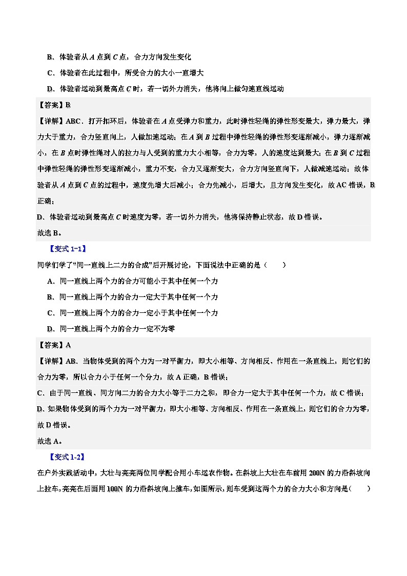 课时7.5同一直线上二力的合成-2024-2025学年八年级物理下册同步学与练（北师大版(北京) (2024)（解析版）第3页