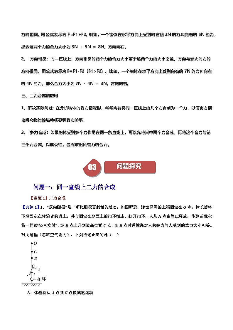 课时7.5同一直线上二力的合成-2024-2025学年八年级物理下册同步学与练（北师大版(北京) (2024)（原卷版）第2页