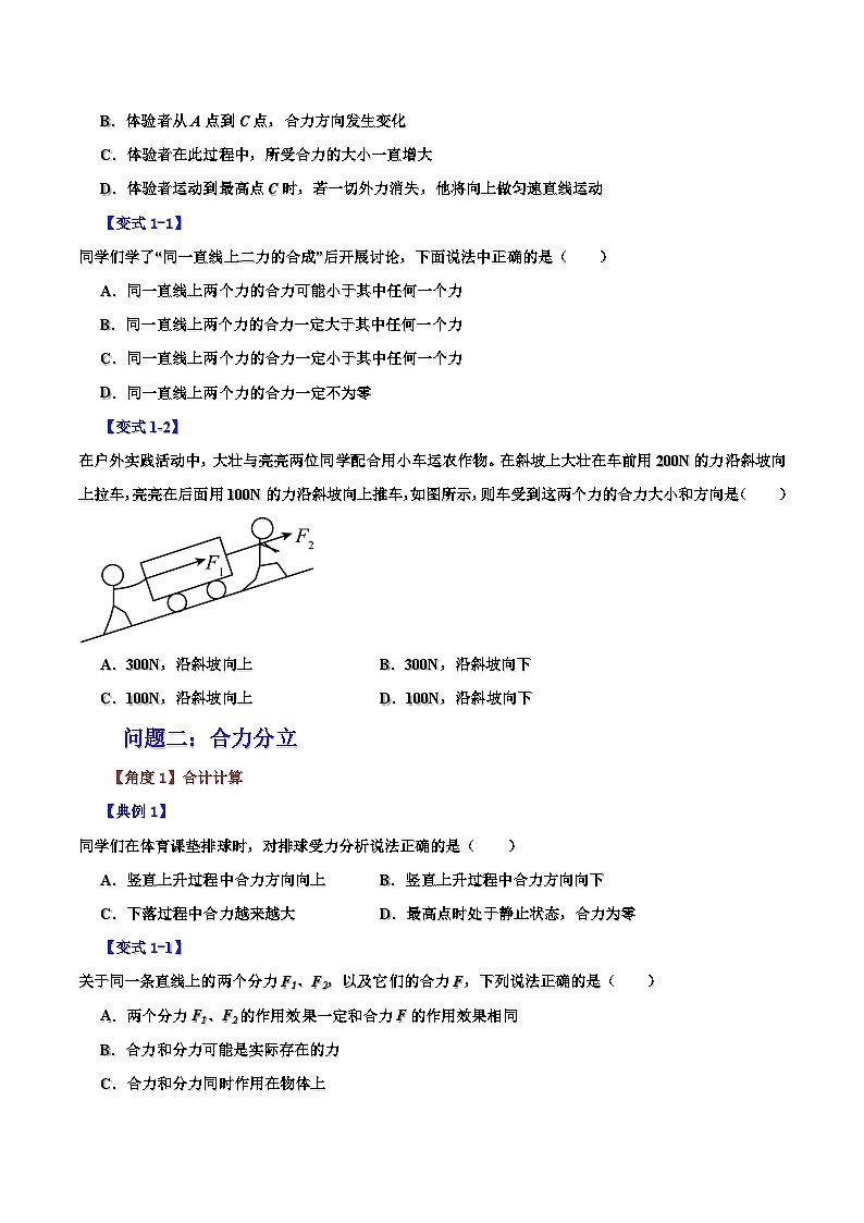课时7.5同一直线上二力的合成-2024-2025学年八年级物理下册同步学与练（北师大版(北京) (2024)（原卷版）第3页