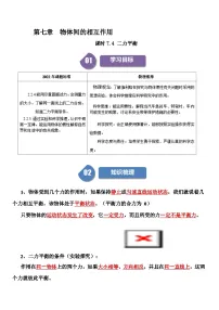 北师大版（2024）八年级下册（2024）第五节 二力平衡同步测试题