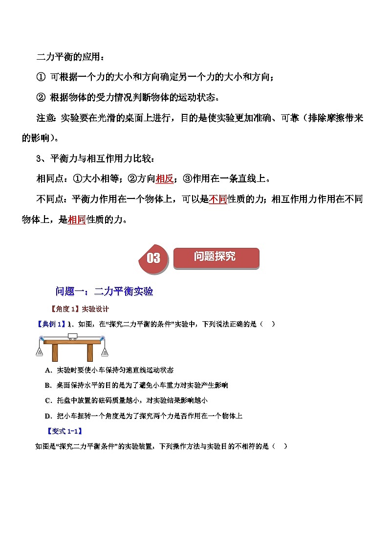 课时7.4 二力平衡-2024-2025学年八年级物理下册同步学与练（北师大版(北京) (2024)（原卷版）第2页