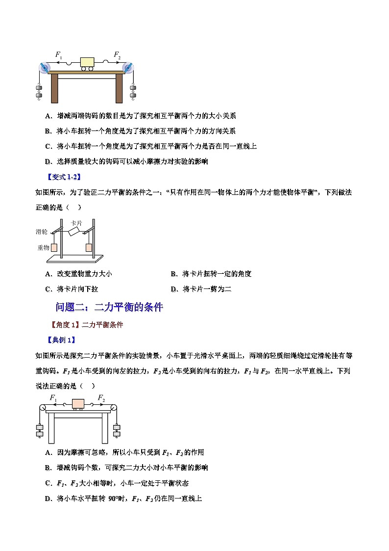 课时7.4 二力平衡-2024-2025学年八年级物理下册同步学与练（北师大版(北京) (2024)（原卷版）第3页