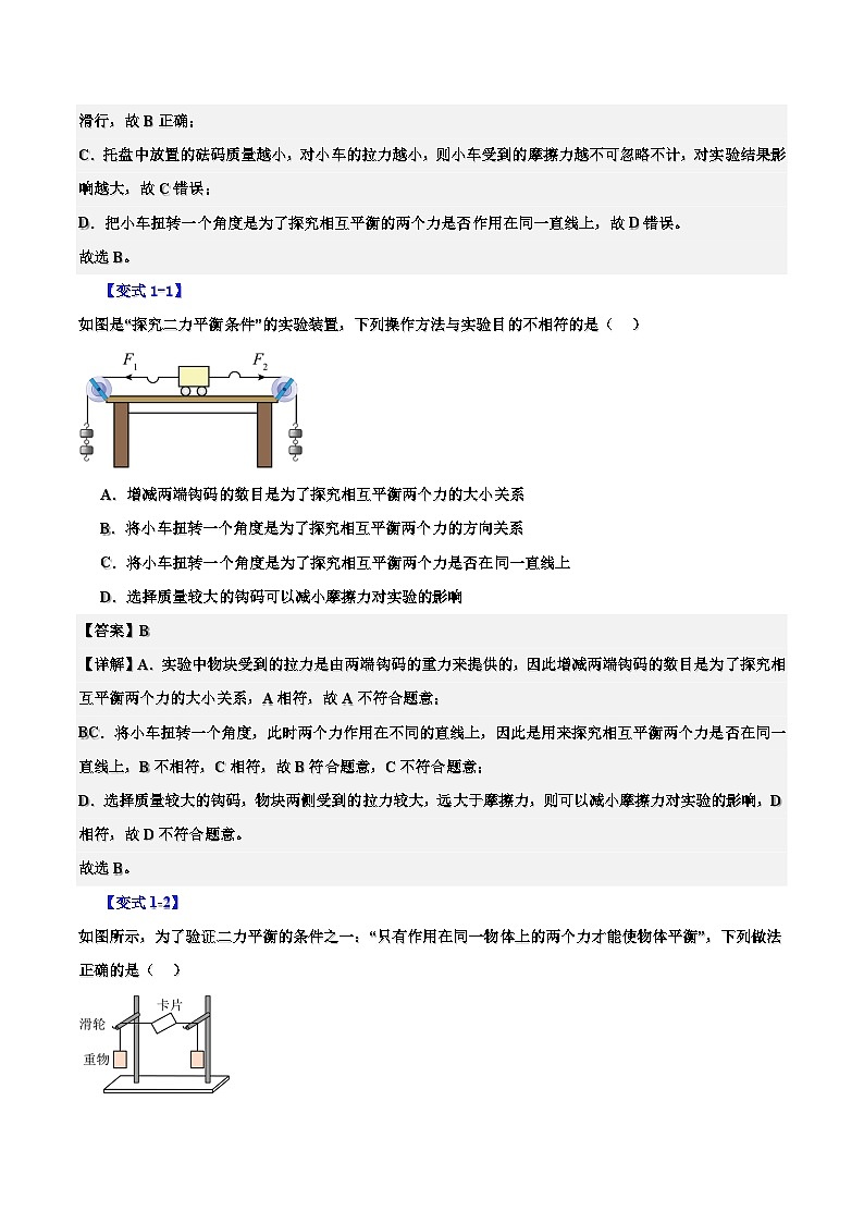 课时7.4 二力平衡-2024-2025学年八年级物理下册同步学与练（北师大版(北京) (2024)（解析版）第3页