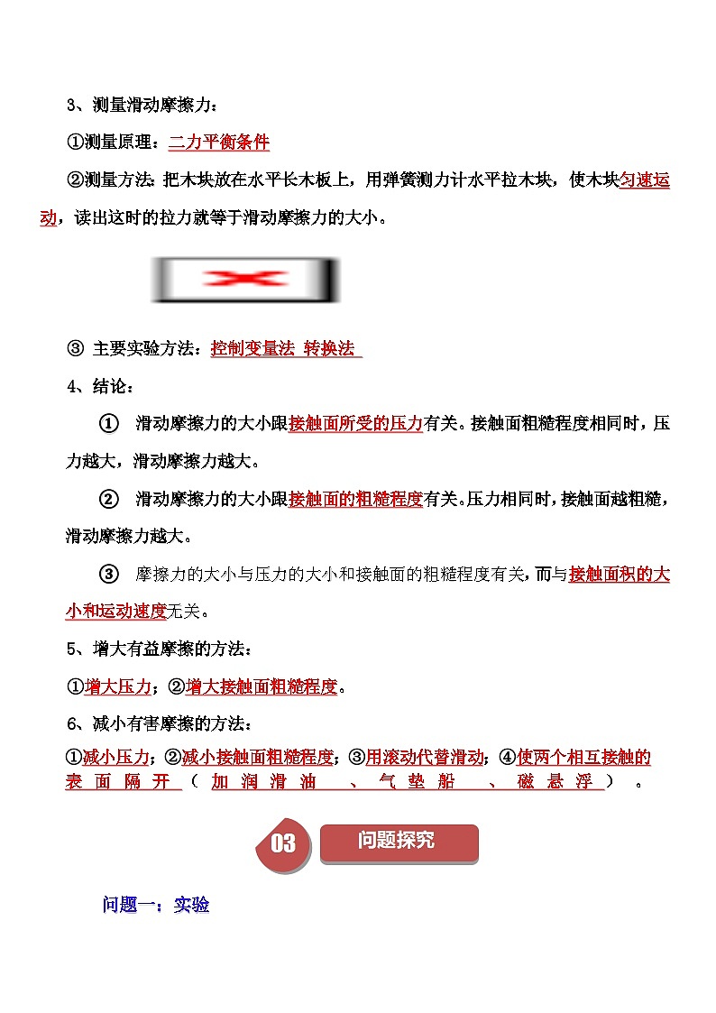 课时7.6 摩擦力-2024-2025学年八年级物理下册同步学与练（北师大版(北京) (2024)（原卷版）第2页