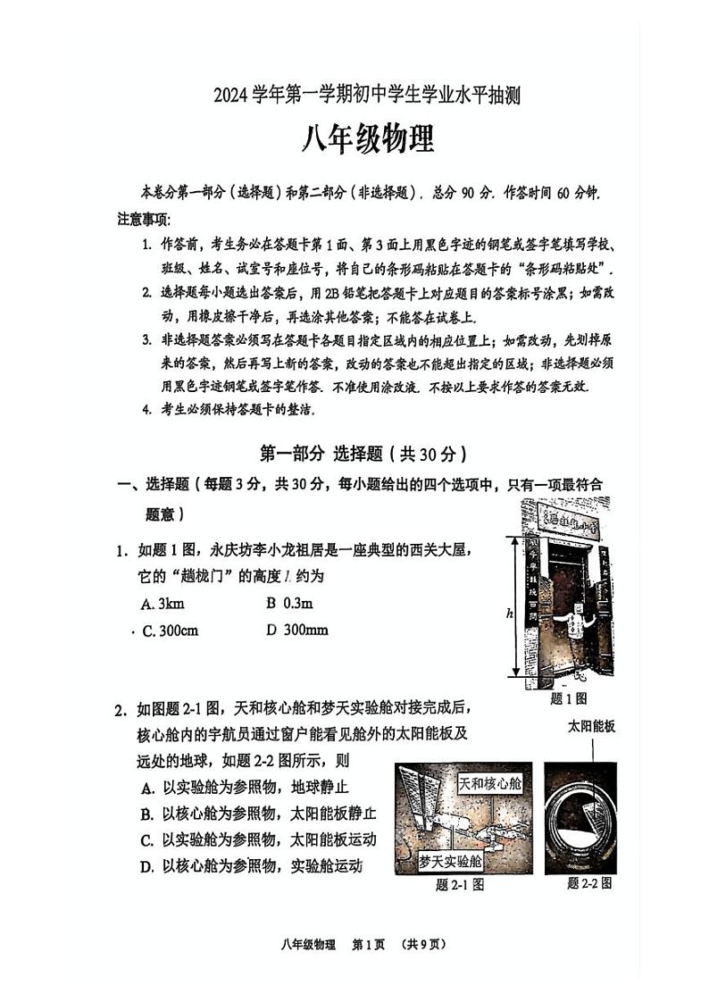 广东省广州市荔湾区2024-2025学年八年级上学期期末考试物理试卷第1页