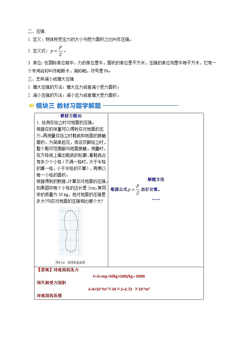 第10讲 压强（预习）（解析版）第2页