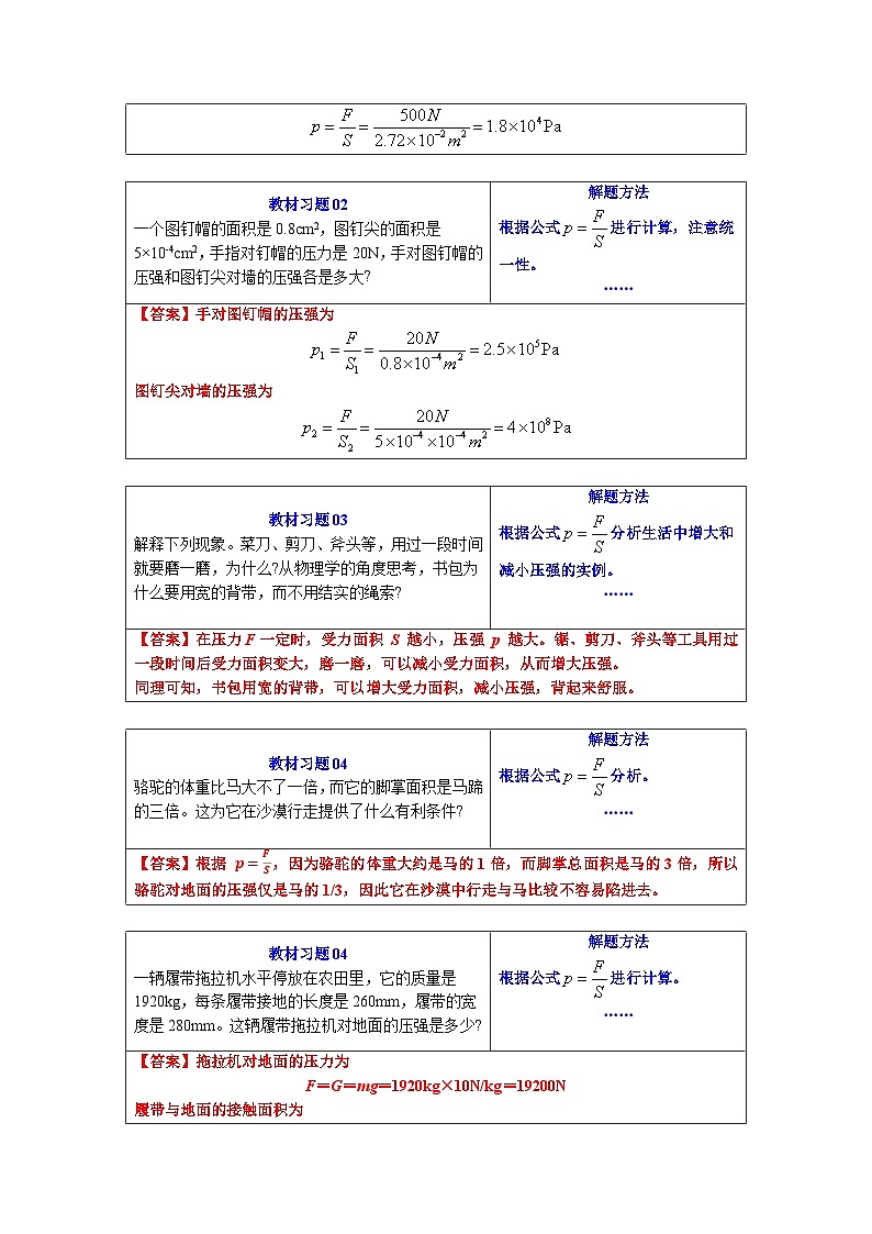 第10讲 压强（预习）（解析版）第3页