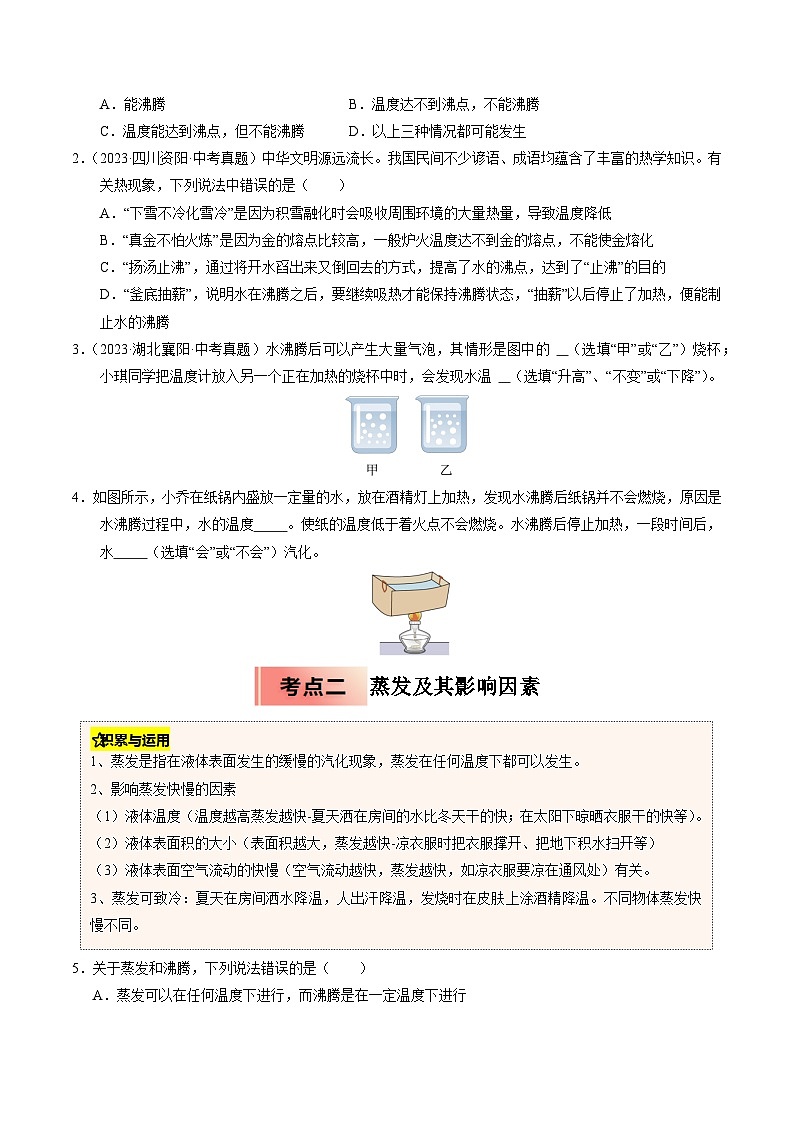 专题06 汽化和液化与升华和凝华（原卷版）第2页