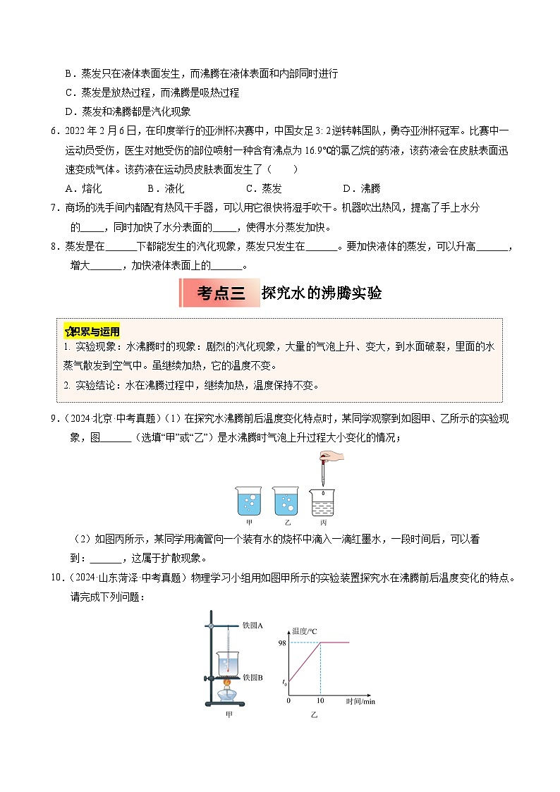 专题06 汽化和液化与升华和凝华（原卷版）第3页