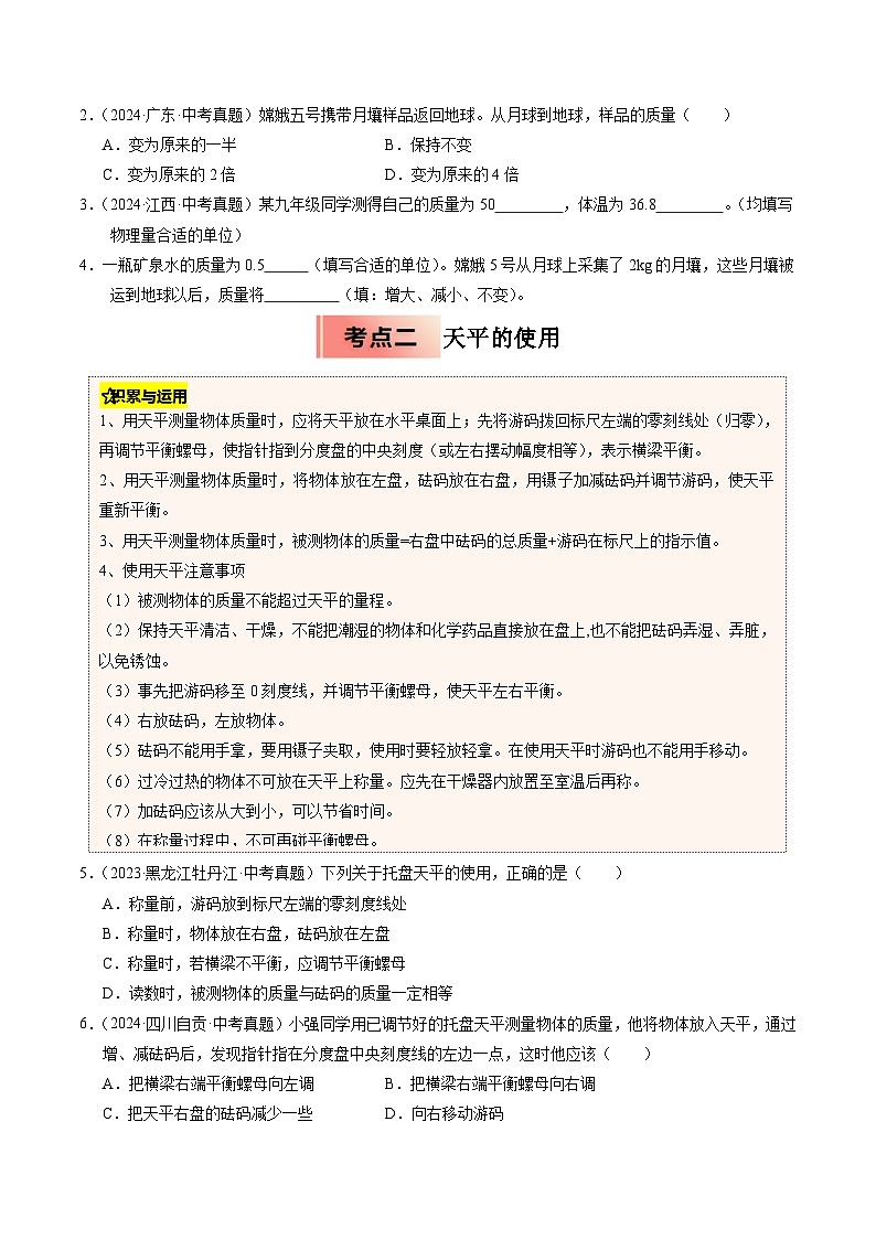 专题11 质量与密度（原卷版）第2页