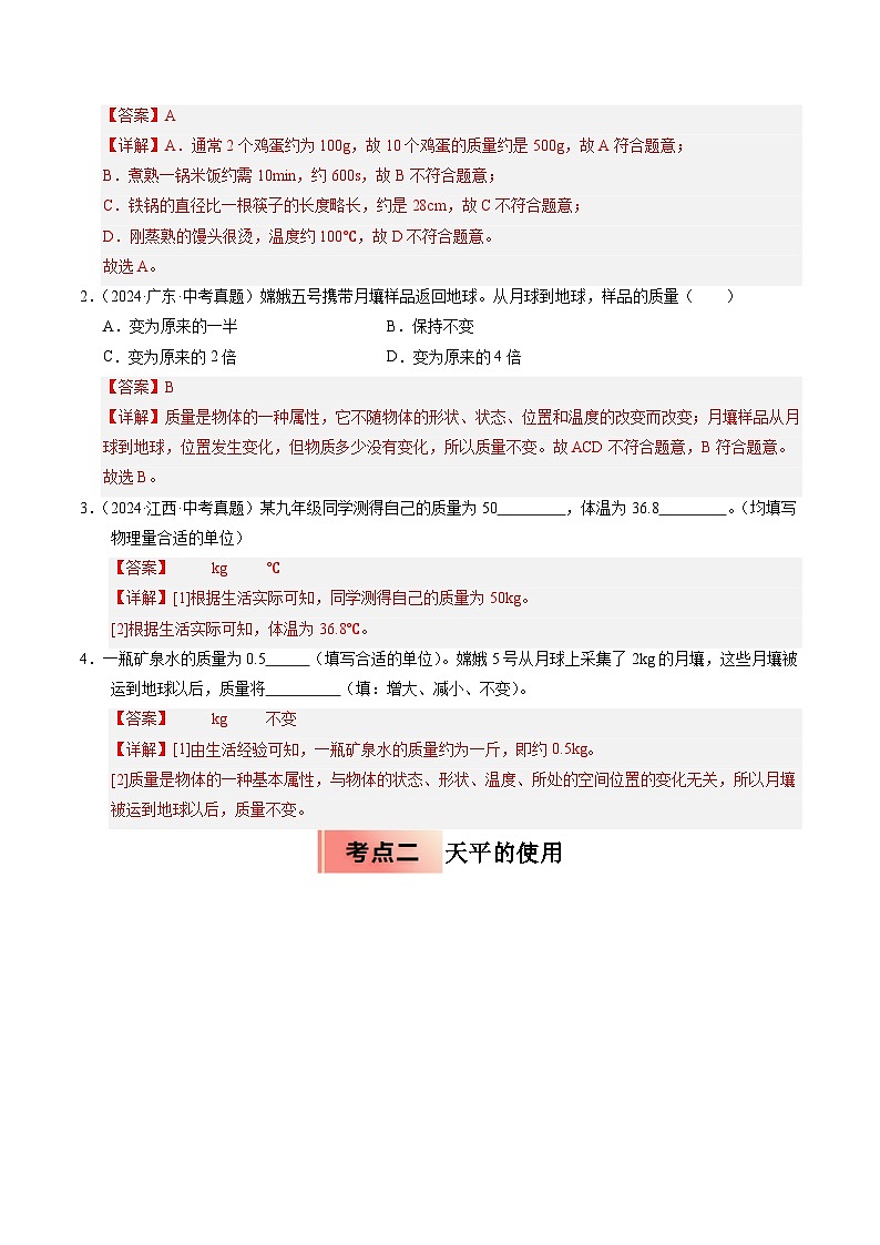 专题11 质量与密度（解析版）第2页