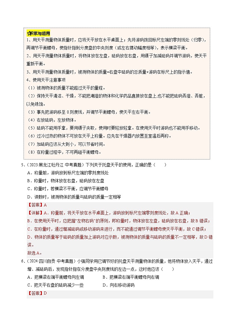 专题11 质量与密度（解析版）第3页