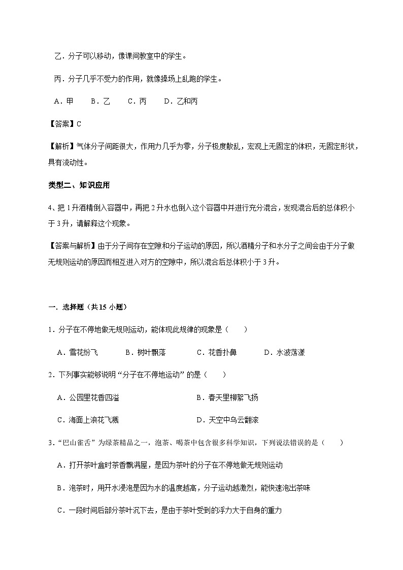 第1讲分子热运动和内能   学生版第3页