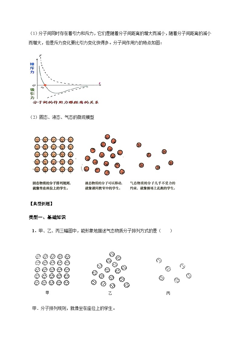 第1讲分子热运动和内能教师版第2页