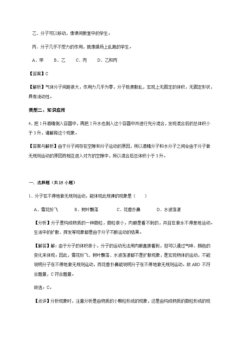 第1讲分子热运动和内能教师版第3页