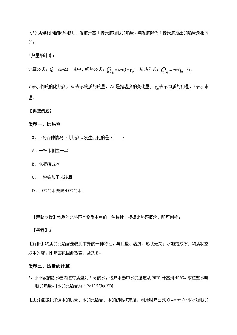 第2讲比热容 热机  学生版第2页
