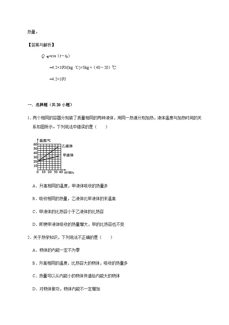 第2讲比热容 热机  学生版第3页