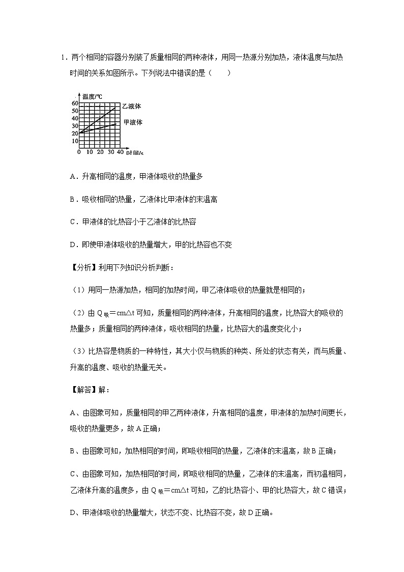 第2讲比热容 热机教师版第3页