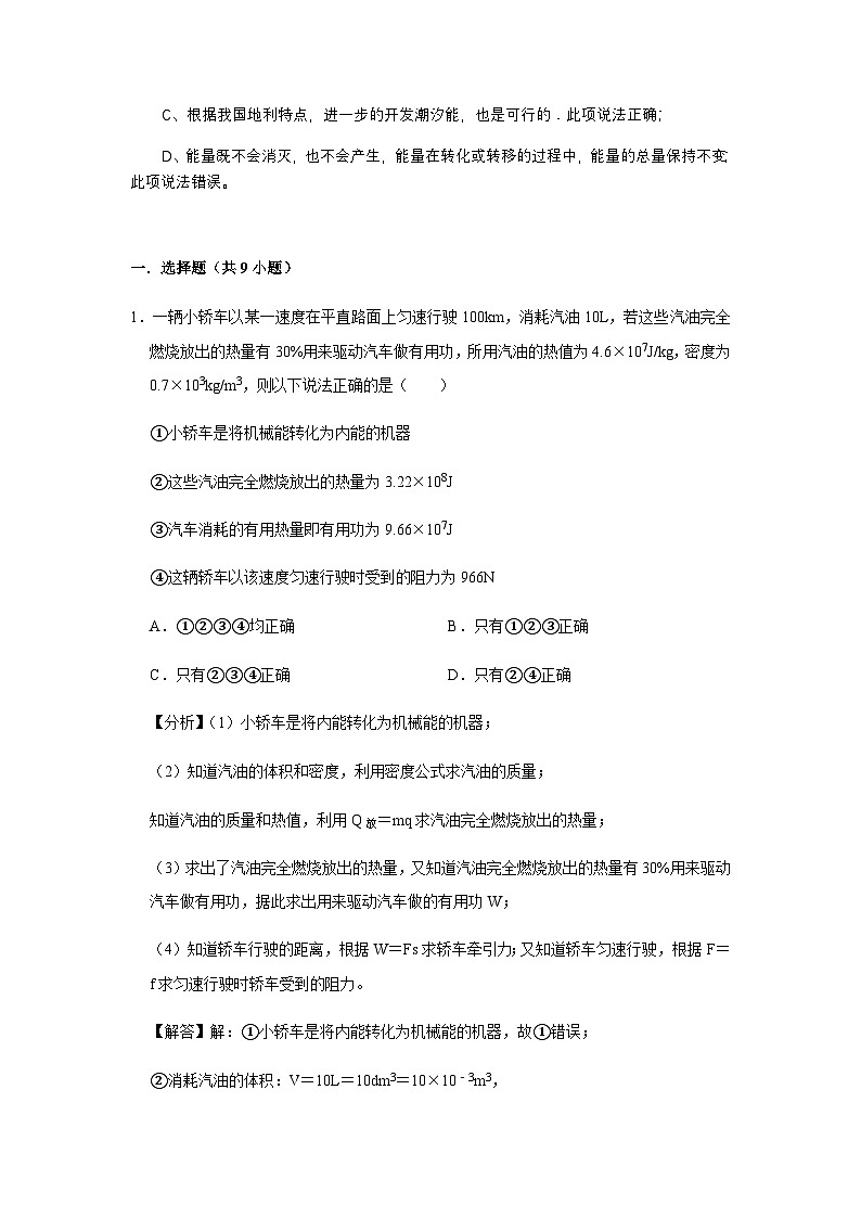 第3讲热机效率 能量转化守恒教师版第3页