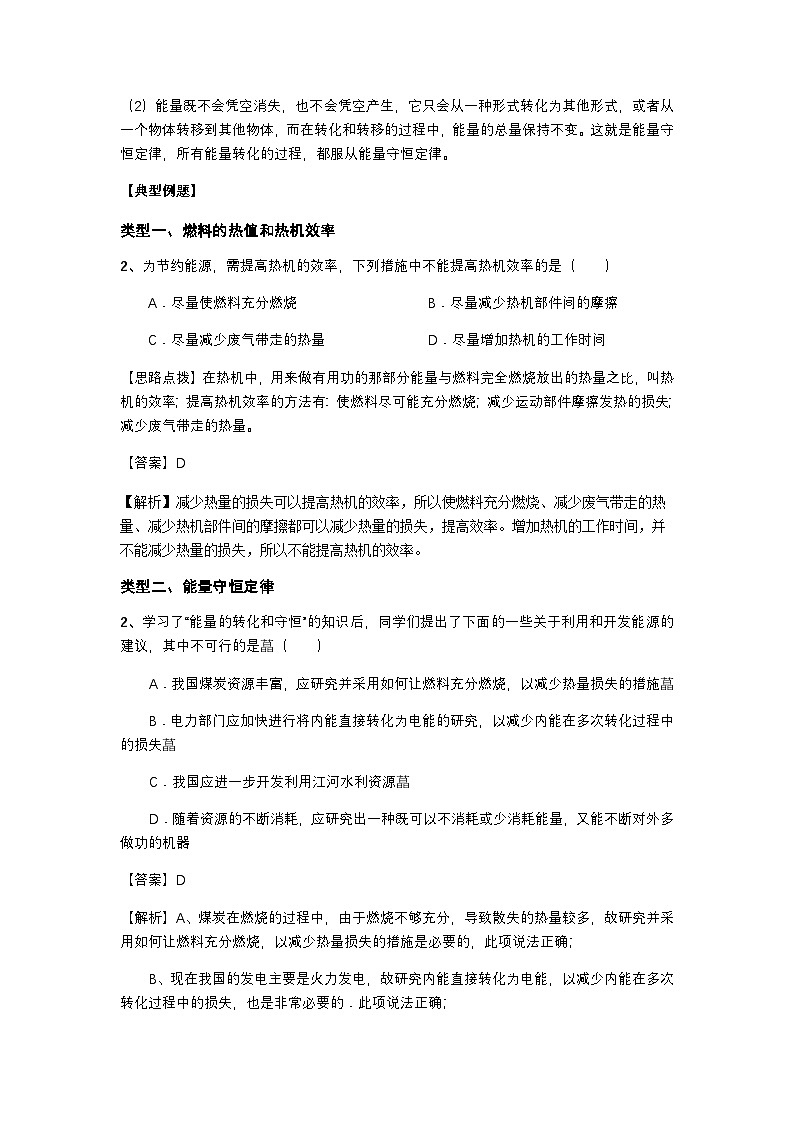 第3讲热机效率 能量转化守恒  学生版第2页