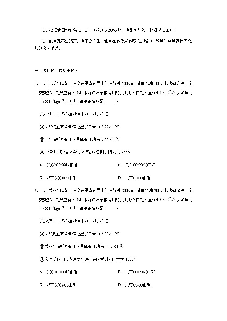 第3讲热机效率 能量转化守恒  学生版第3页