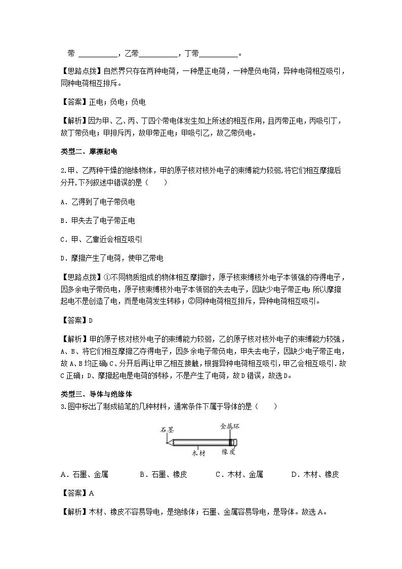 第4讲两种电荷 电流电路教师版第3页