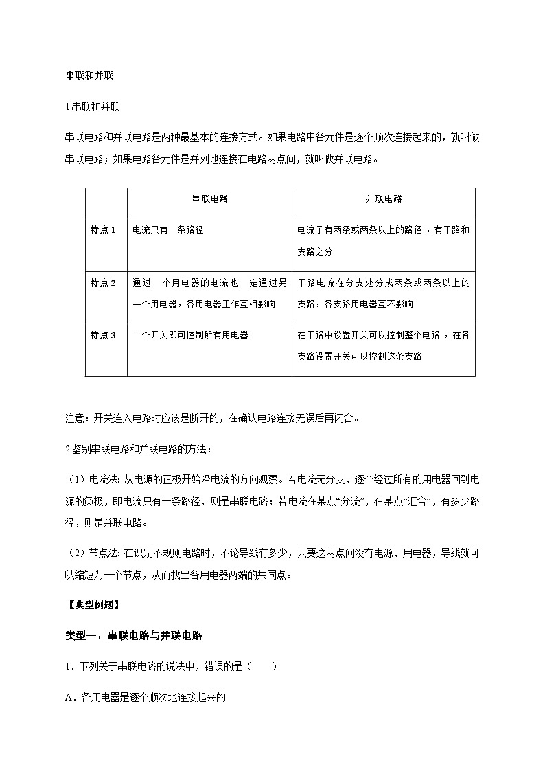 第5讲串并联及规律 电流测量教师版第1页