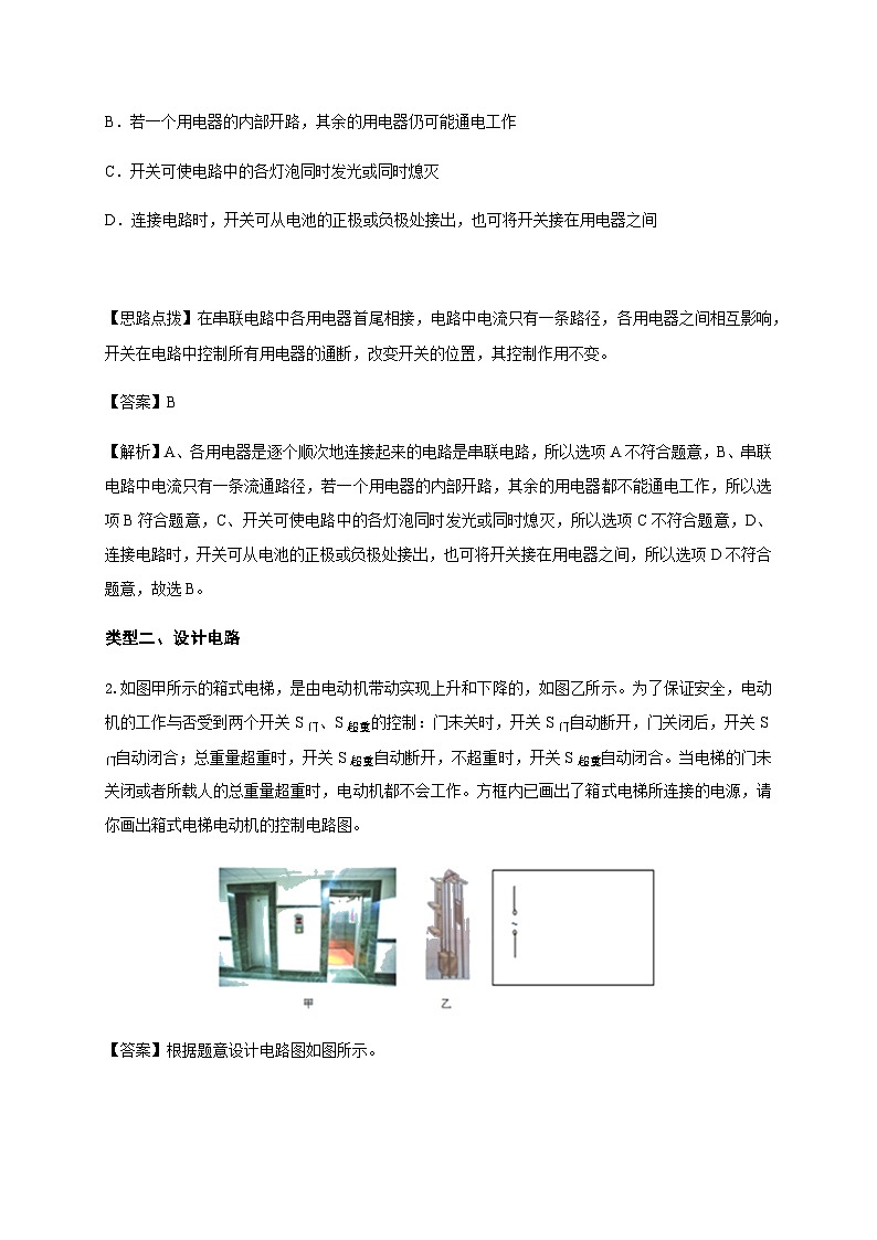 第5讲串并联及规律 电流测量教师版第2页
