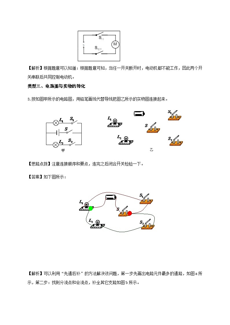 第5讲串并联及规律 电流测量教师版第3页