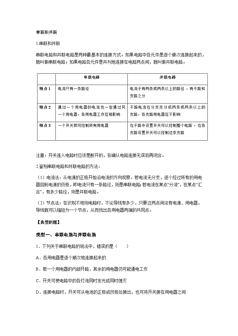 第5讲串并联及规律 电流测量  学生版第1页