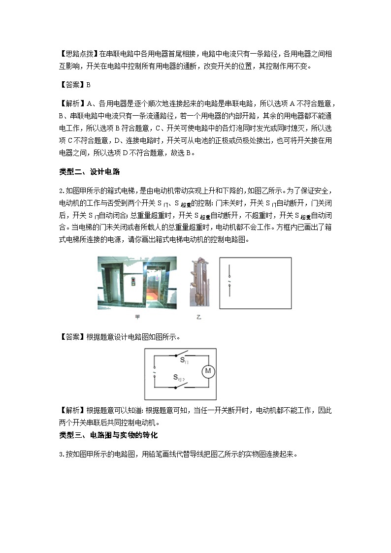 第5讲串并联及规律 电流测量  学生版第2页