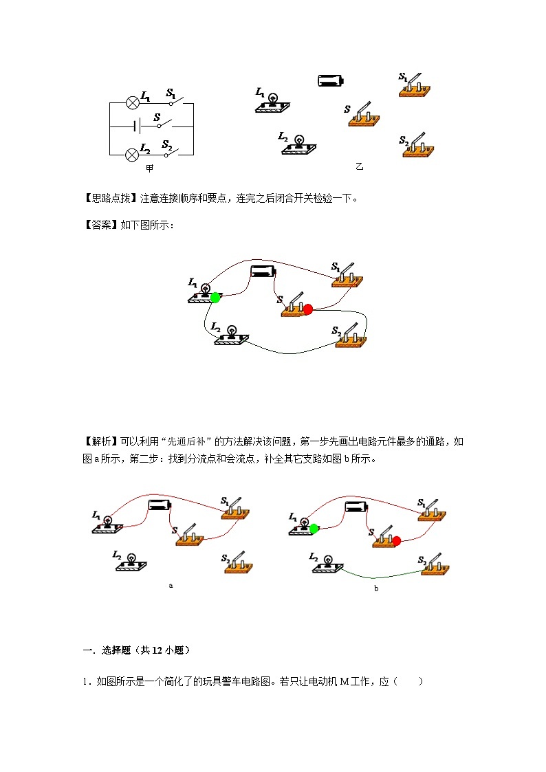 第5讲串并联及规律 电流测量  学生版第3页