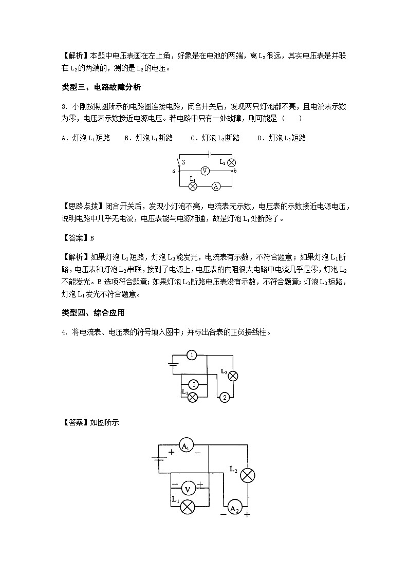 第6讲电压 电压规律教师版第3页