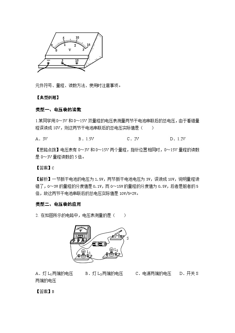 第6讲电压 电压规律  学生版第2页