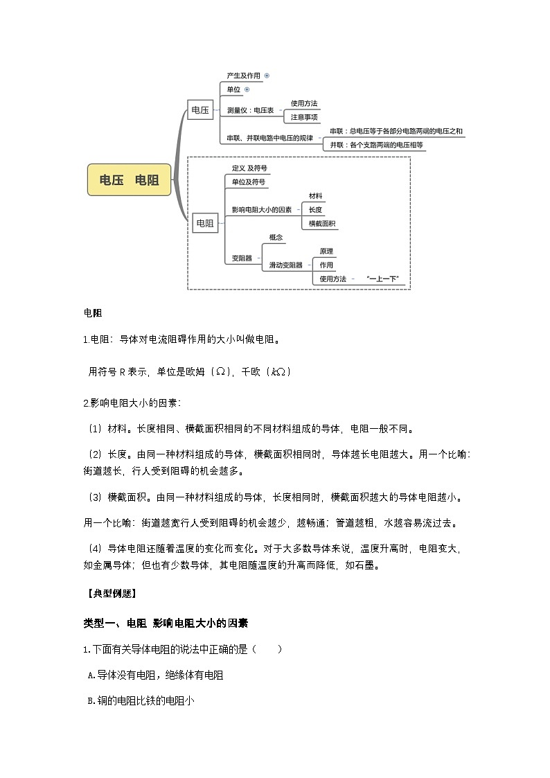 第7讲电阻 变阻器  学生版第1页