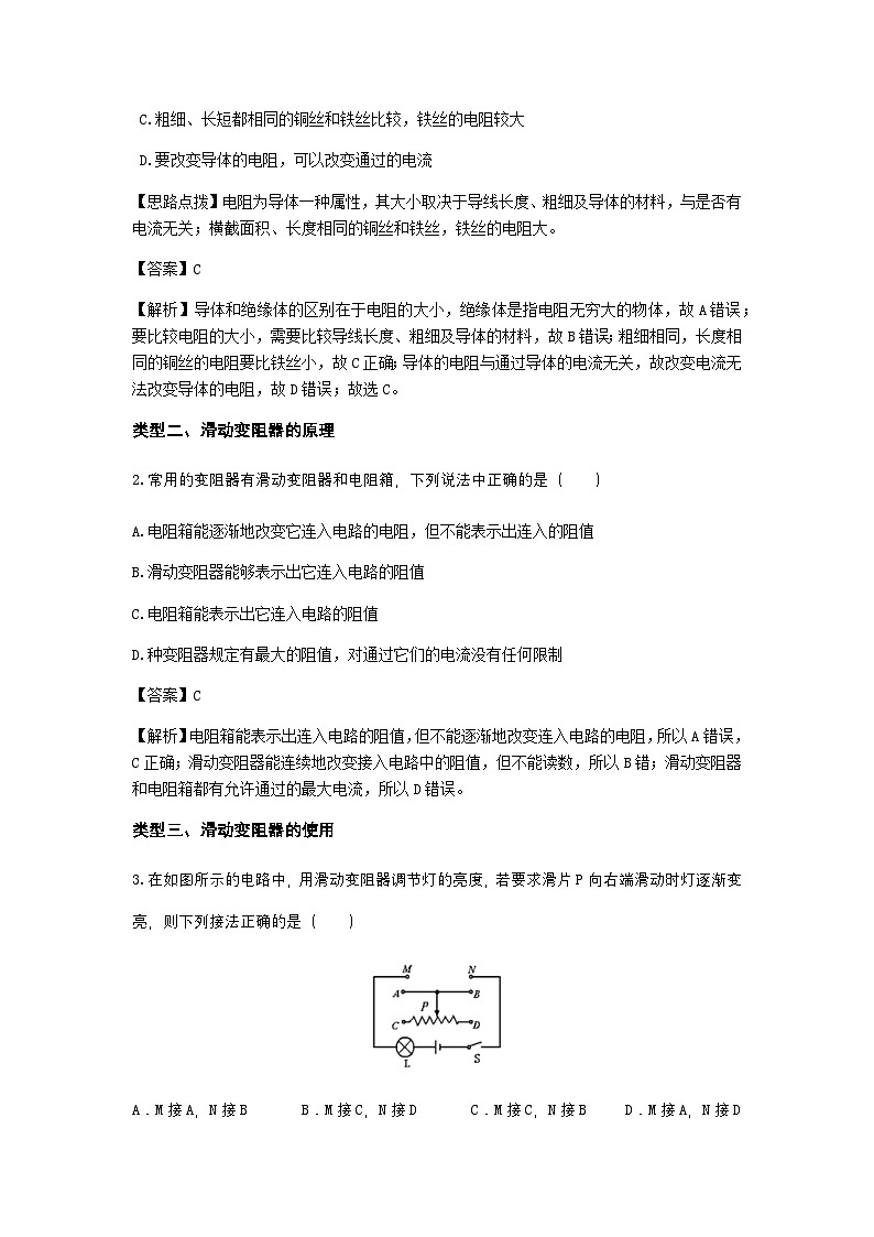 第7讲电阻 变阻器教师版第2页