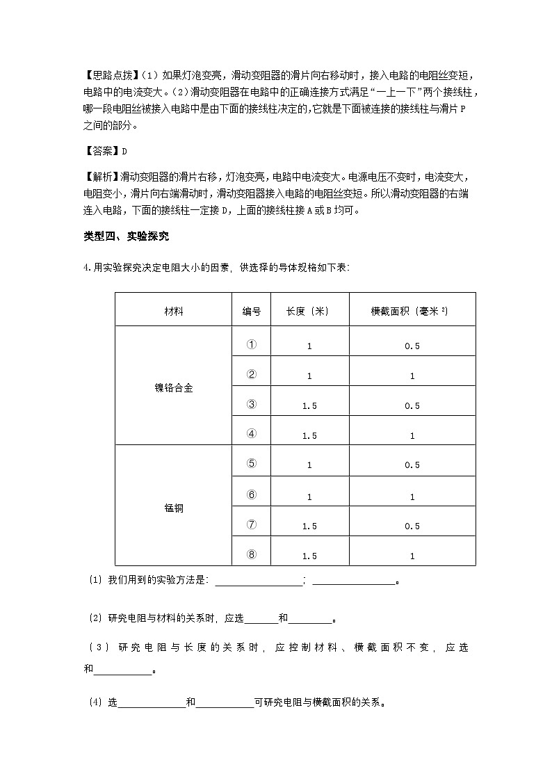 第7讲电阻 变阻器教师版第3页