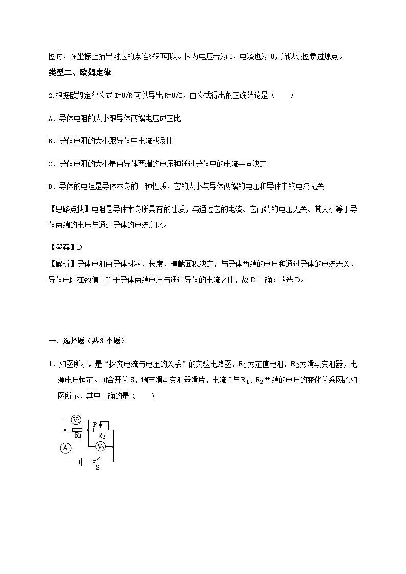 第8讲电流与电压电阻的关系 欧姆定律教师版第3页