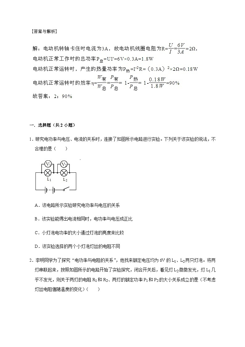 第11讲测量电功率和焦耳定律  学生版第3页