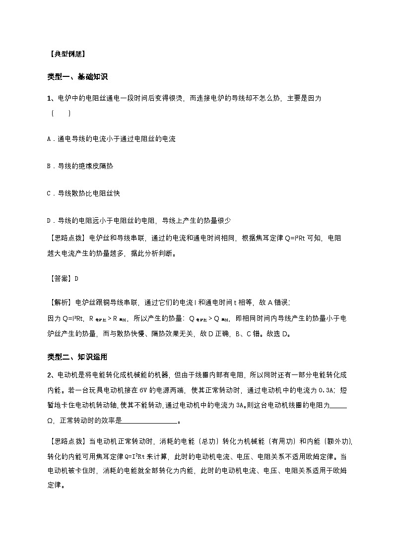 第11讲测量电功率和焦耳定律教师版第2页