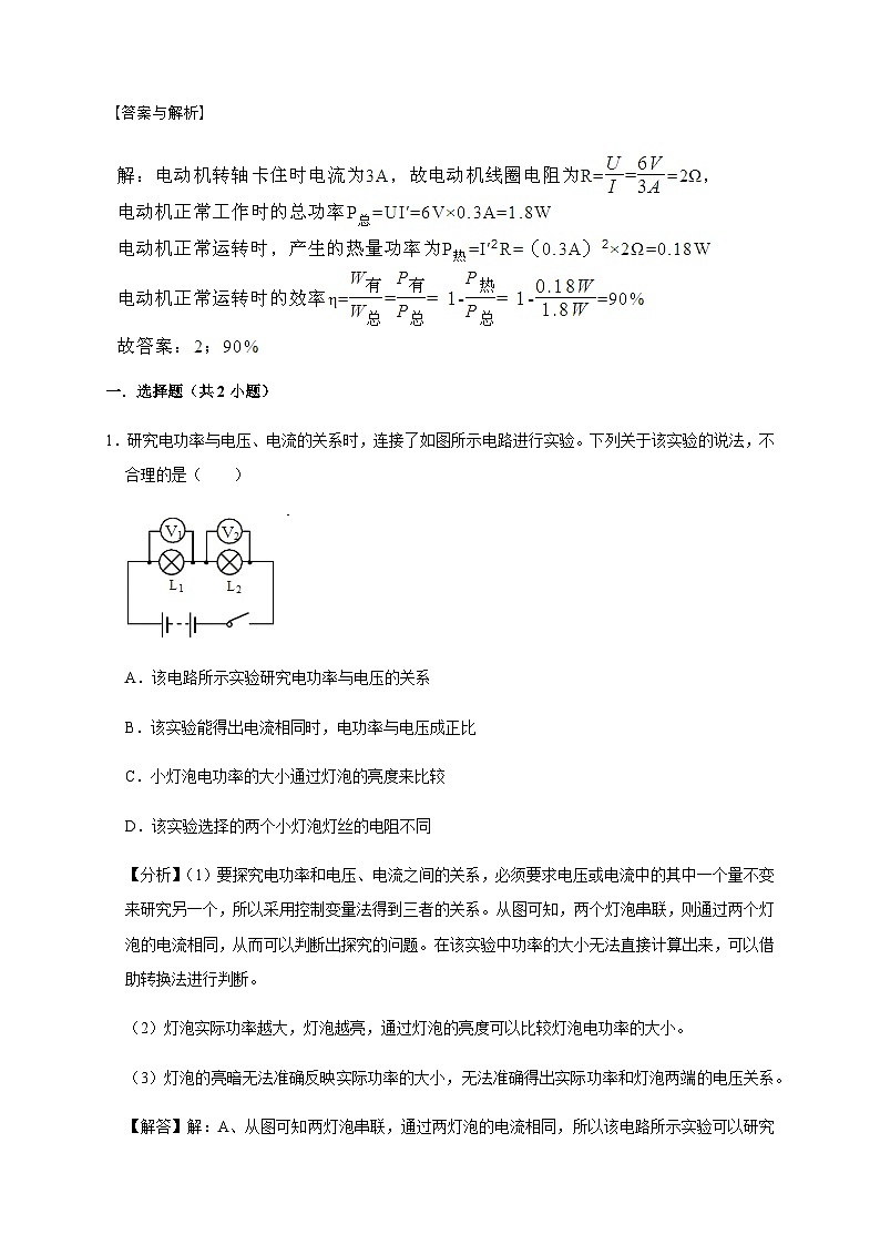 第11讲测量电功率和焦耳定律教师版第3页