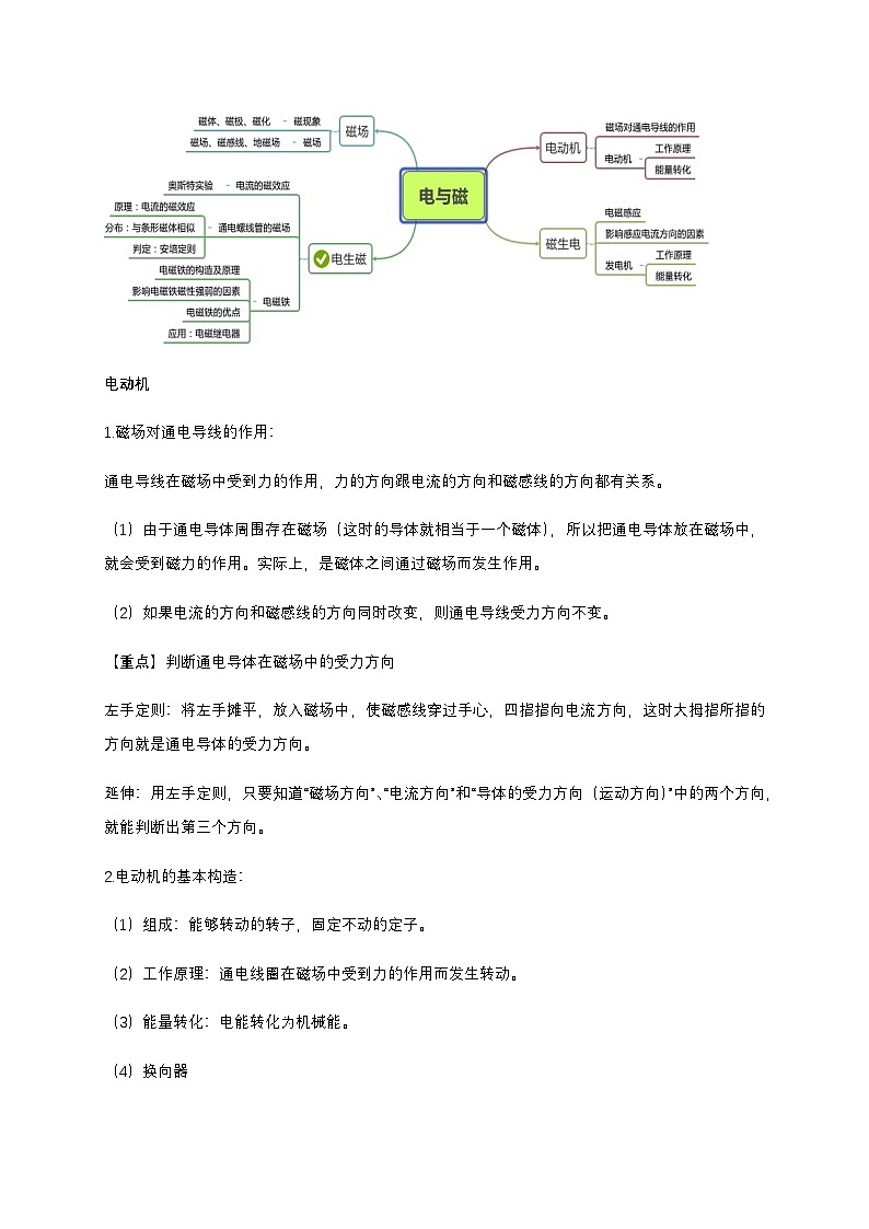 第14讲电动机 磁生电教师版第1页
