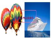 沪科版初中物理 八年级全册 课件9.1认识浮力